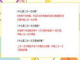 7.2.1《解二元一次方程組（第1課時）》課件+教案