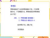 7.2.1《解二元一次方程組（第1課時）》課件+教案