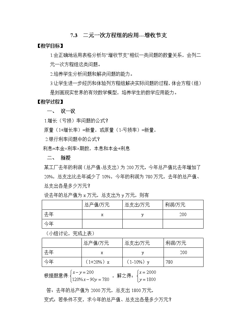7.3.2《二元一次方程组的应用（2）》教案第1页