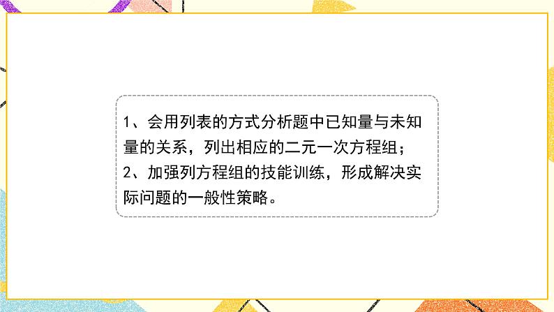 7.3.2《二元一次方程组的应用（2）》课件+教案03