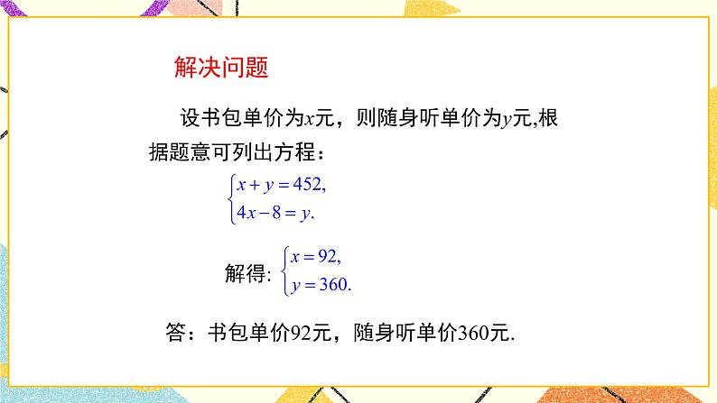 7.3.2《二元一次方程组的应用（2）》课件第6页