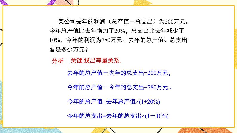 7.3.2《二元一次方程组的应用（2）》课件第8页