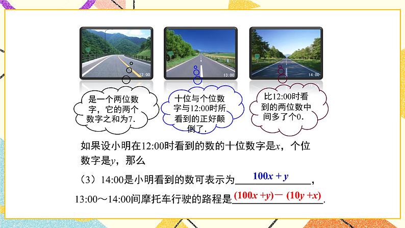 7.3.3《二元一次方程组的应用（3）》课件第8页