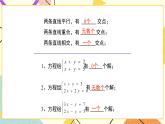 7.4.1《二元一次方程與一次函數(shù)（1）》 課件+教案