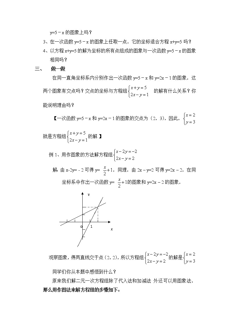 7.4.1《二元一次方程与一次函数（1）》 课件+教案02