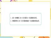7.4.2《二元一次方程與一次函數(shù)（2）》課件+教案