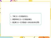 7.5《三元一次方程組（第1課時）》課件+教案