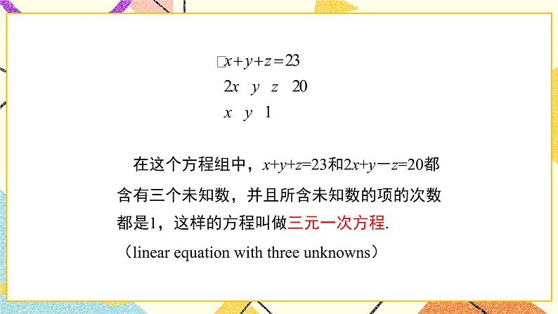 7.5《三元一次方程组（第1课时）》课件第6页