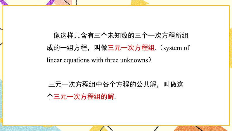 7.5《三元一次方程组（第1课时）》课件第7页