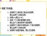 8.1.2《定义与命题（2）》课件+教案