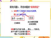8.1.2《定义与命题（2）》课件+教案