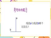 8.2《证明的必要性》课件+教案