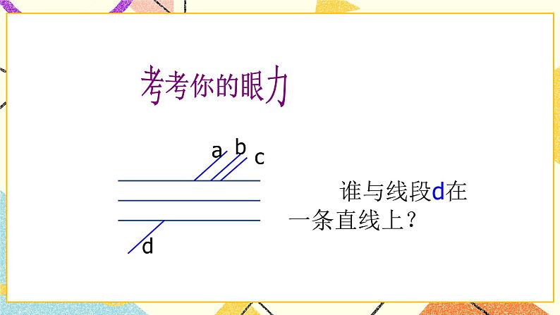 8.2《证明的必要性》课件+教案03