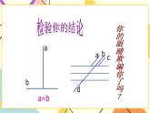 8.2《证明的必要性》课件+教案