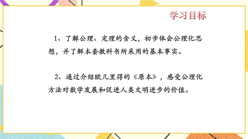 8.3《基本事实与定理》课件+教案02