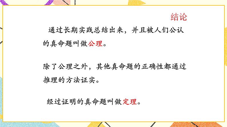 8.3《基本事实与定理》课件+教案05