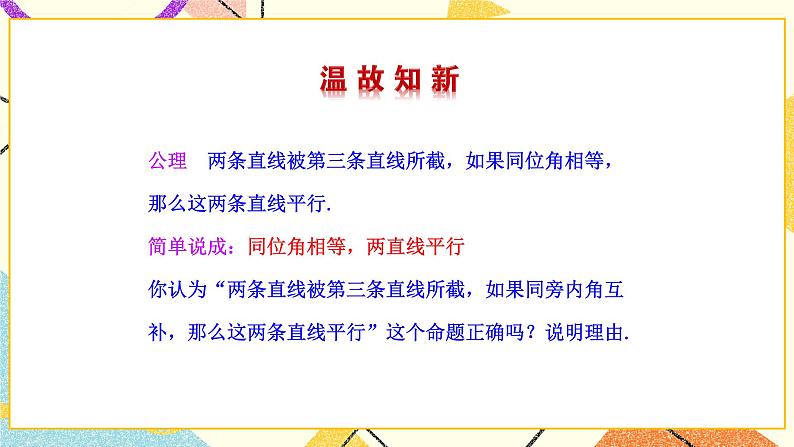 8.4《平行线的判定定理》课件+教案04