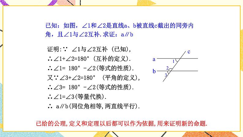 8.4《平行线的判定定理》课件+教案05