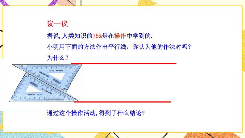 8.4《平行线的判定定理》课件+教案07