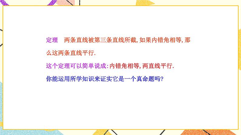 8.4《平行线的判定定理》课件+教案08