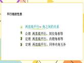 8.4《平行线的判定定理》课件+教案