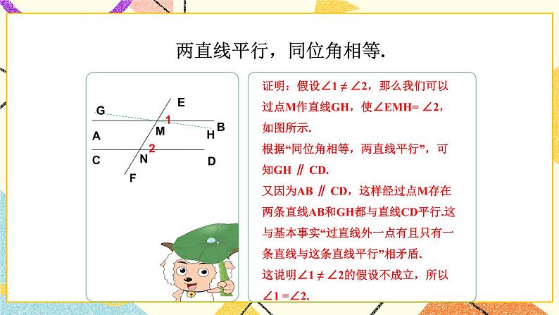 8.4《平行线的判定定理》课件+教案05