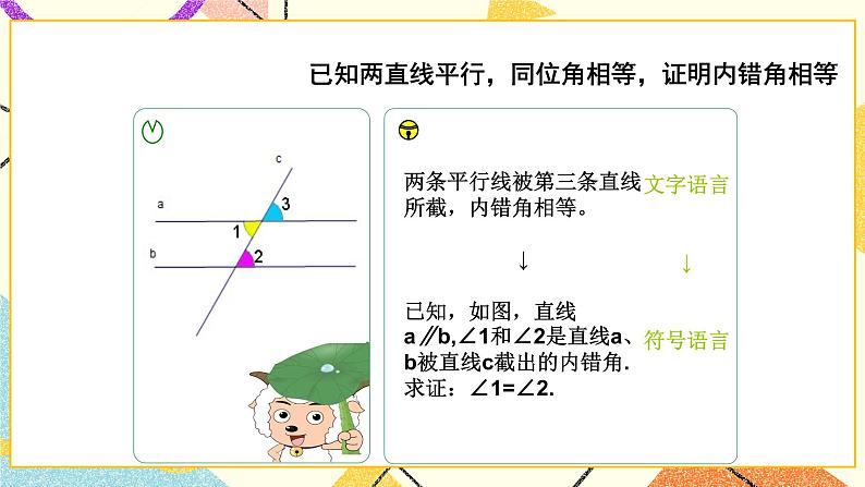 8.4《平行线的判定定理》课件+教案07