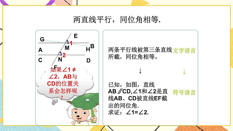 8.5《平行线的性质定理》课件第4页