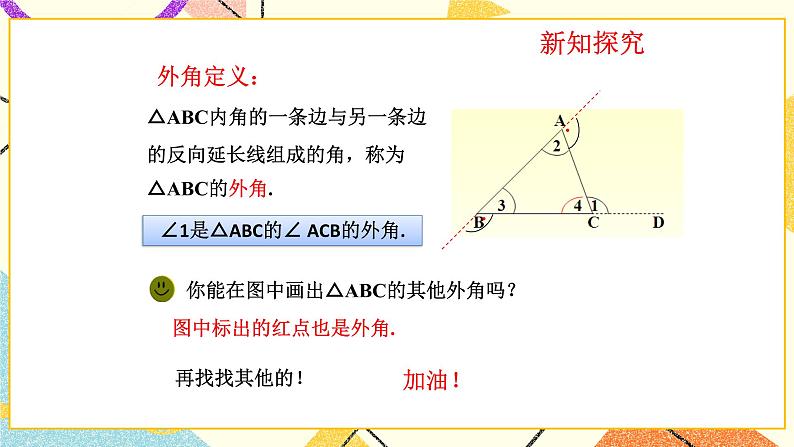 8.6.2《三角形内角和定理（2）》课件+教案02