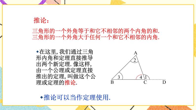 8.6.2《三角形内角和定理（2）》课件+教案04