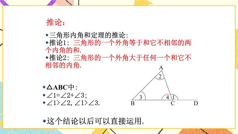 8.6.2《三角形内角和定理（2）》课件+教案05