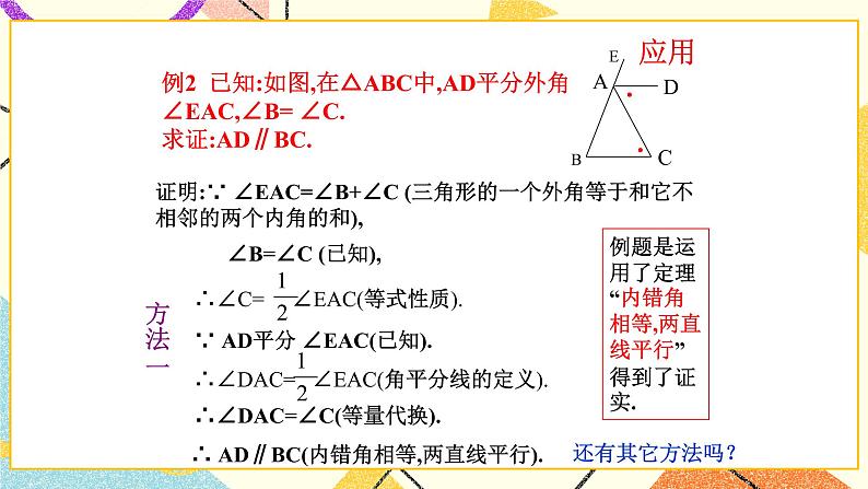 8.6.2《三角形内角和定理（2）》课件+教案06