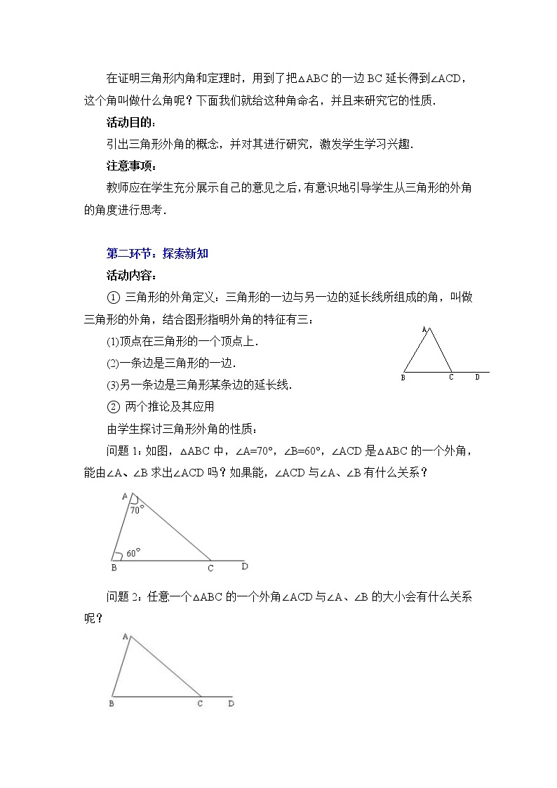 8.6.2《三角形内角和定理（2）》课件+教案02