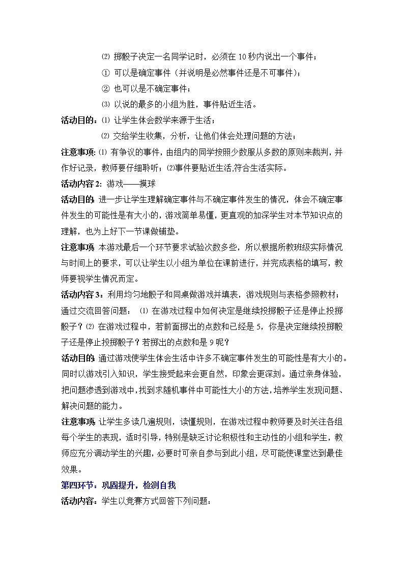 9.1《感受可能性》课件+教案03