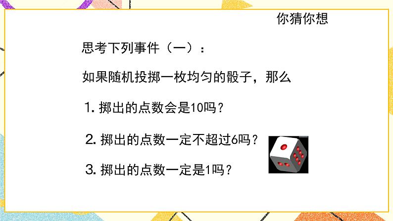 9.1《感受可能性》课件+教案02