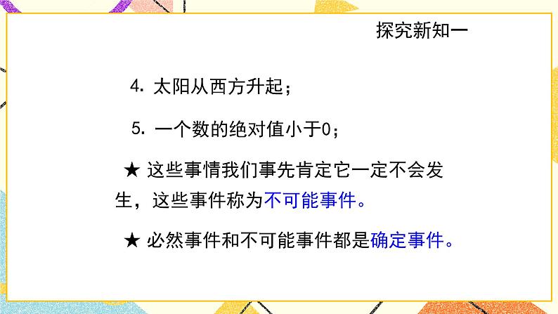 9.1《感受可能性》课件+教案04