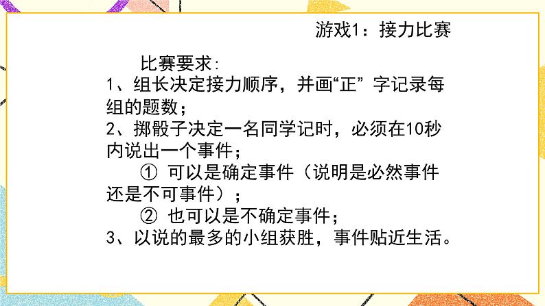 9.1《感受可能性》课件+教案07