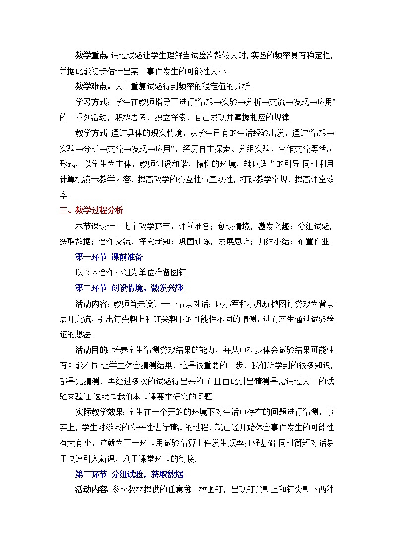 9.2.1《频率的稳定性（1）》课件+教案02