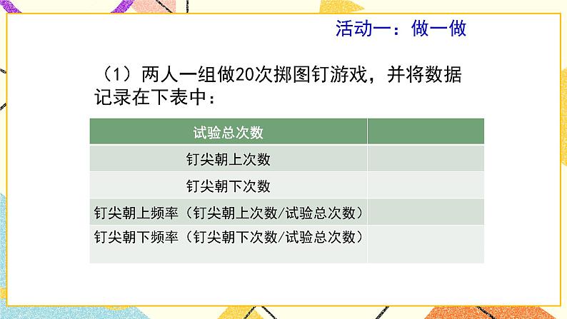 9.2.1《频率的稳定性（1）》课件+教案04