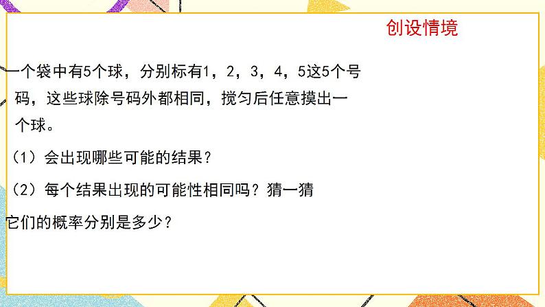 9.3.1《等可能事件的概率（1）》课件+教案03