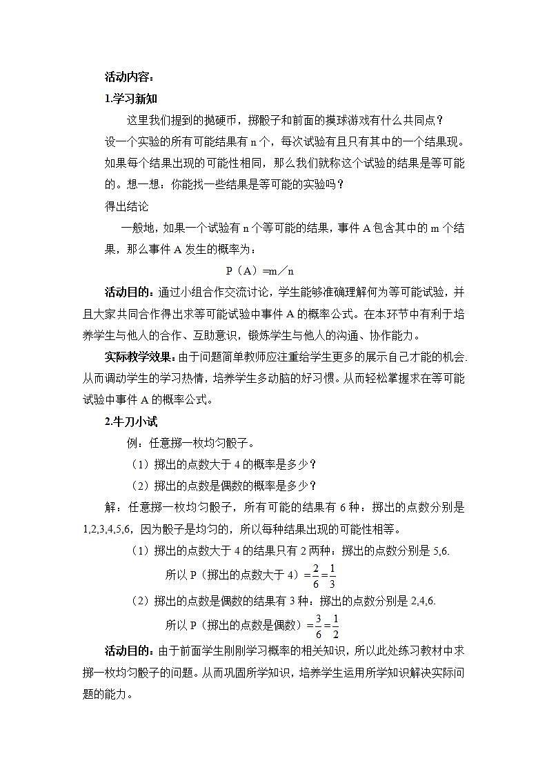 9.3.1《等可能事件的概率（1）》课件+教案03