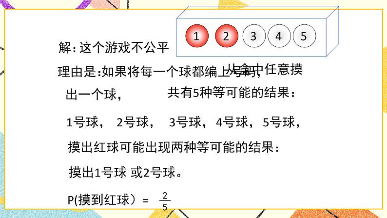 9.3.2《等可能事件的概率（2）》课件第3页