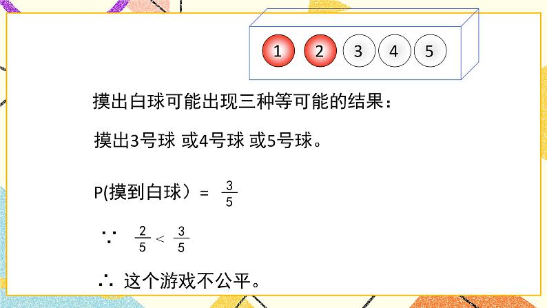 9.3.2《等可能事件的概率（2）》课件第4页