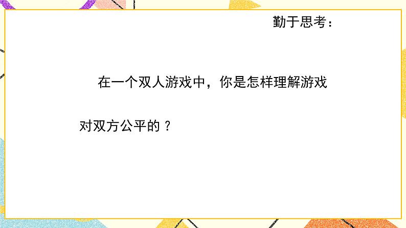 9.3.2《等可能事件的概率（2）》课件第5页