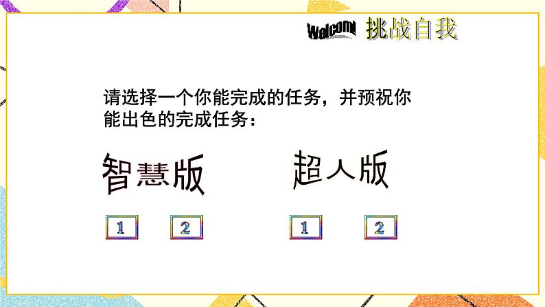 9.3.2《等可能事件的概率（2）》课件第6页