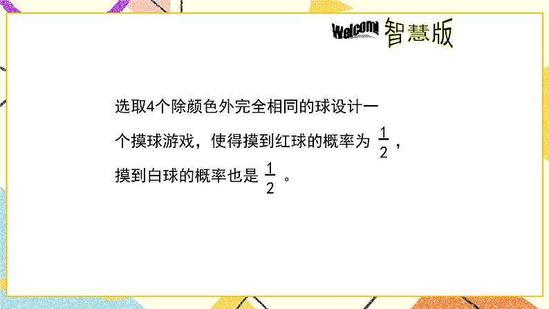 9.3.2《等可能事件的概率（2）》课件第7页