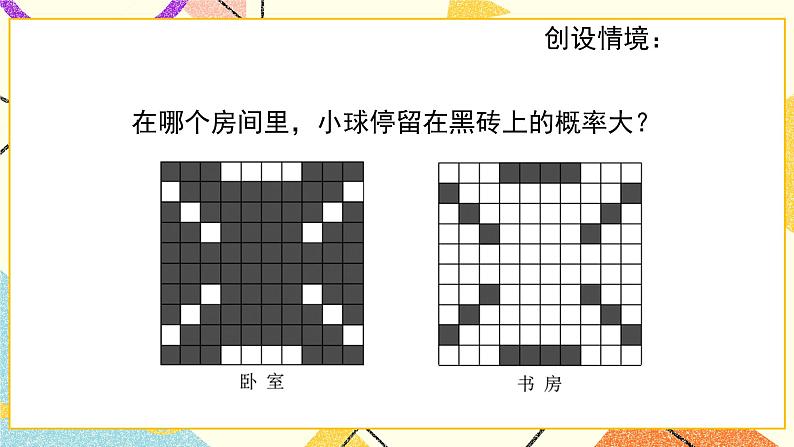 9.3.3《等可能事件的概率（3）》课件第2页