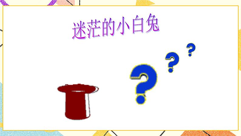 9.3.3《等可能事件的概率（3）》课件第4页