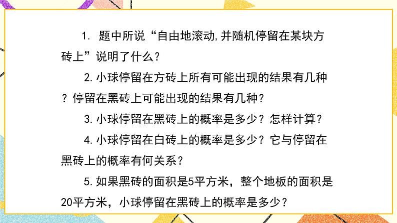 9.3.3《等可能事件的概率（3）》课件第5页