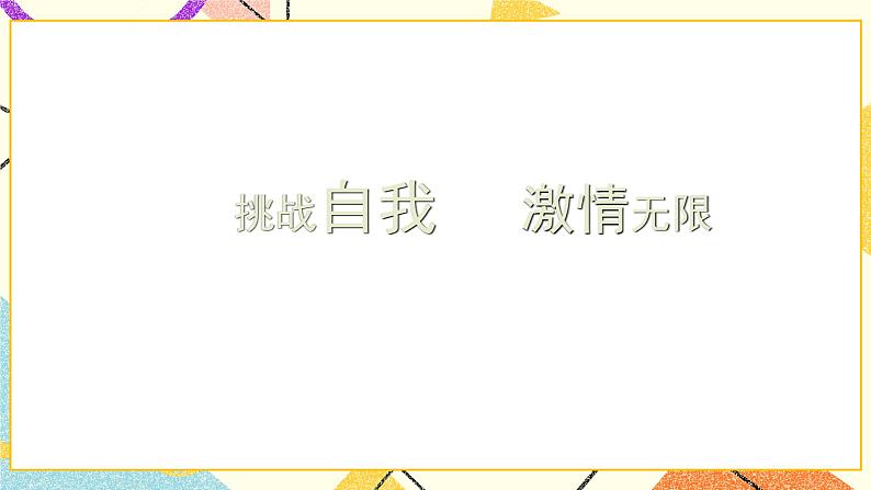 9.3.3《等可能事件的概率（3）》课件第7页